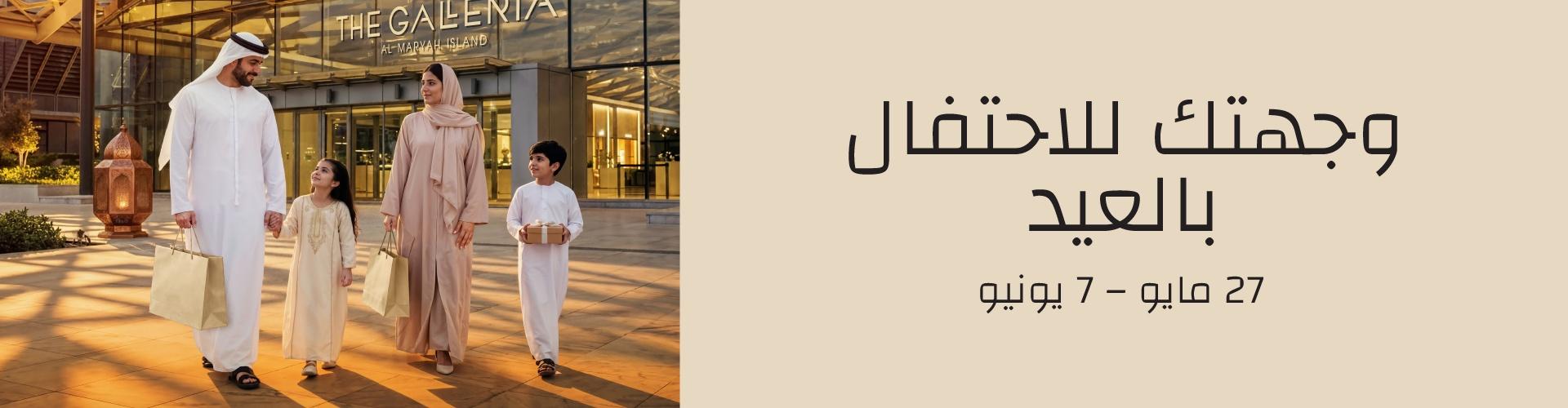 Eid Al Adha_2026