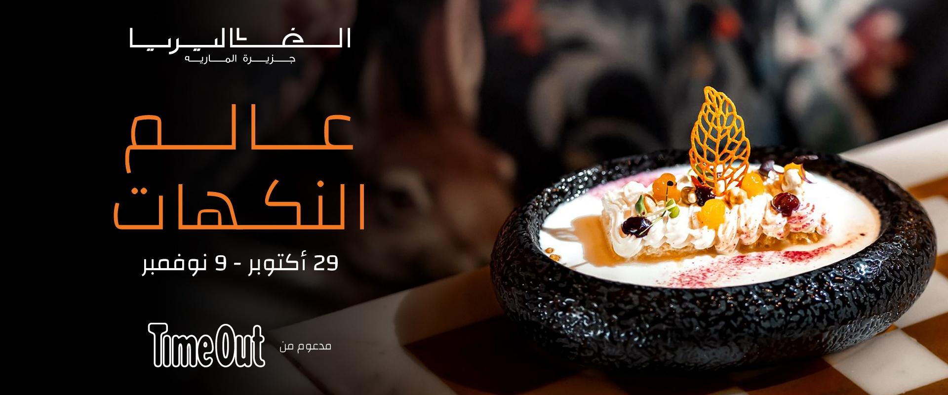 Master of Flavours